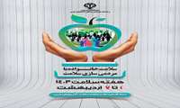 هفته سلامت بر تلاشگران عرصه سلامت استان مبارکباد.