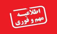 اطلاعیه تکذیبیه سازمان اورژانس آذربایجان‌غربی در خصوص انتشار یک کلیپ در فضای مجازی