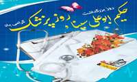 پیام تبریک از طرف کارکنان اورژانس آذربایجان غربی به مناسبت روز پزشک