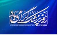 پیام تبریک روز پزشک از سوی کارکنان اورژانس آذربایجان غربی