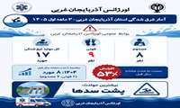  افزایش ۵۳ درصدی غرق‌شدگی در آذربایجان غربی/ بیشترین حوادث در پشت سدها رخ داده است.