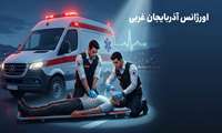احیای موفق قلبی–ریوی توسط کارشناسان اورژانس ارومیه