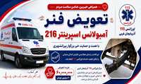 همراهی خیرین؛ گامی ارزشمند برای حفظ آمادگی ناوگان اورژانس ۱۱۵ پیرانشهر