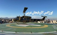پرواز نجات؛