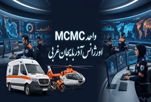 پایش-۲۸۶-مادر-باردار-پرخطر-و-مدیریت-۱٬۰۰۹-اعزام-بیمارستانی-در-تیرماه-توسط-واحد-MCMC-آذربایجان-غربی
