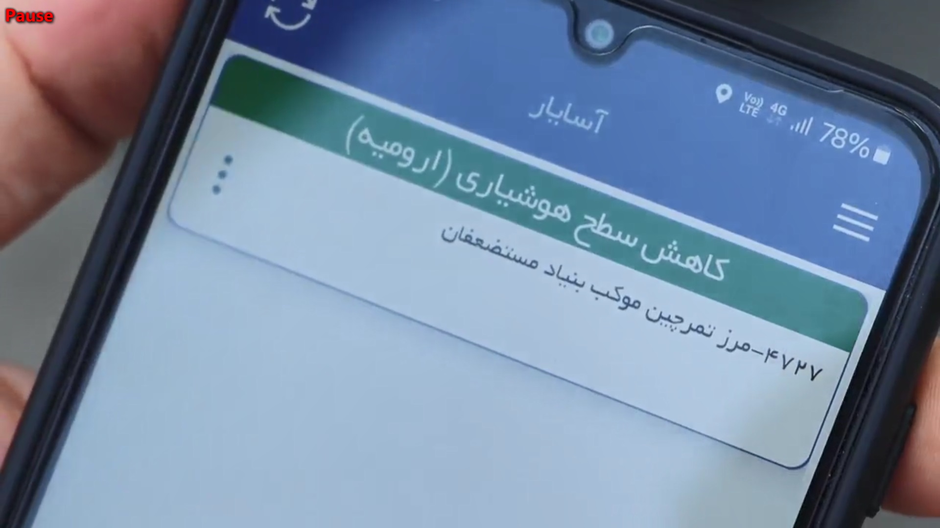 نماهنگی-از-یک-ماموریت-اورژانسی-در-قلب-تمرچین